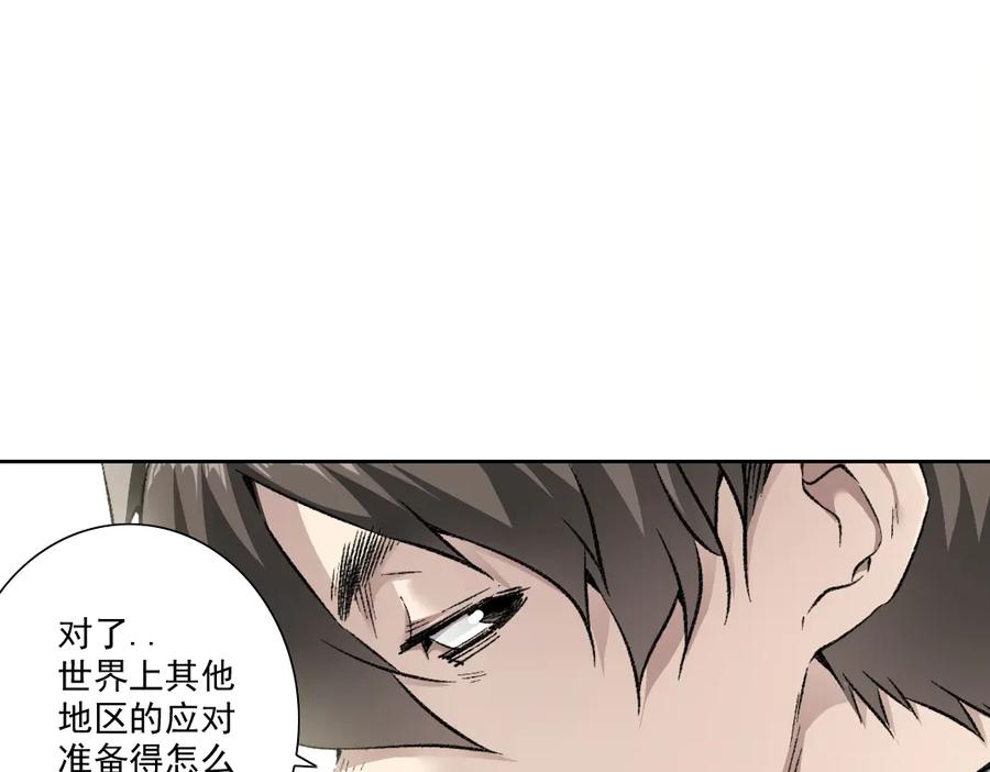 《我打造了救世组织》第11话 守护神 第86页