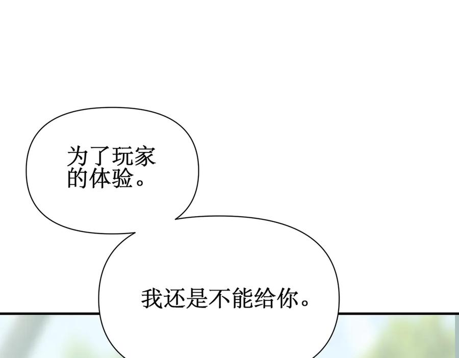 《网游：我能进化一切》第12话 隐藏任务白狼王 第154页
