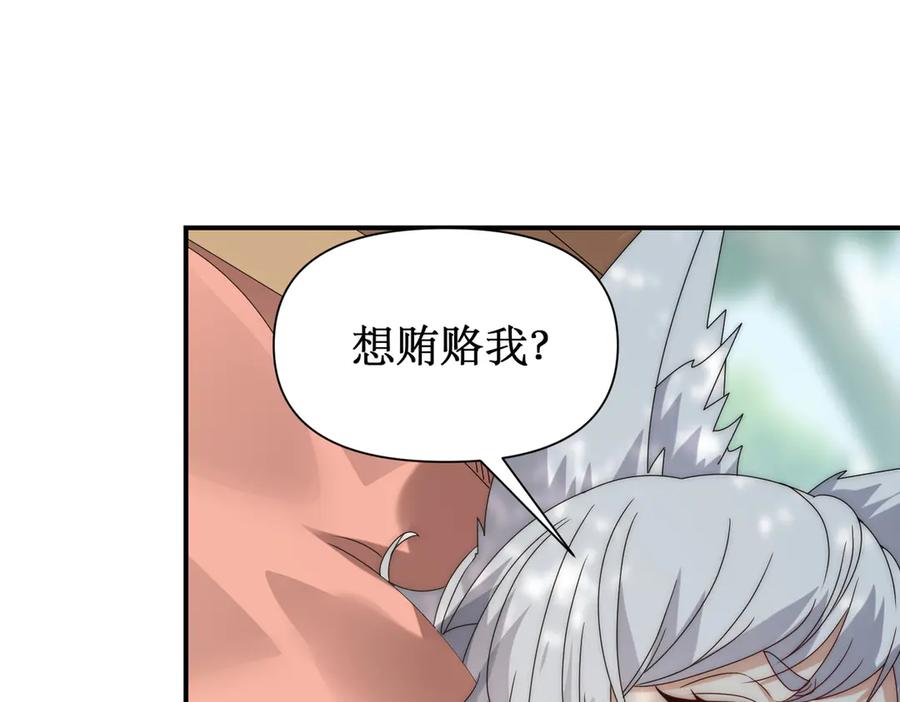 《网游：我能进化一切》第12话 隐藏任务白狼王 第140页