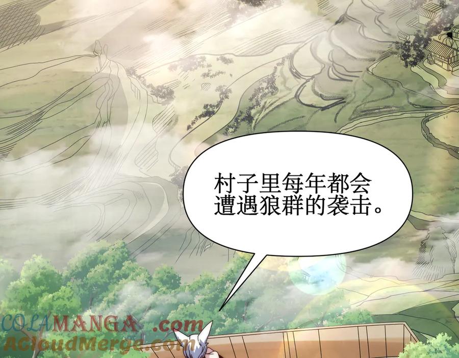 《网游：我能进化一切》第12话 隐藏任务白狼王 第165页