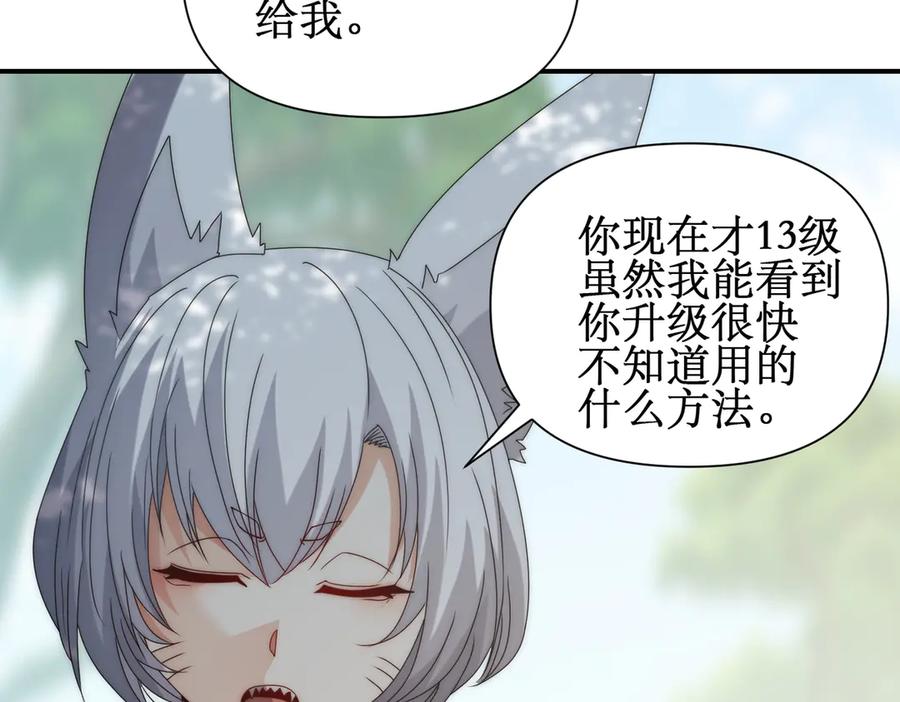 《网游：我能进化一切》第12话 隐藏任务白狼王 第152页