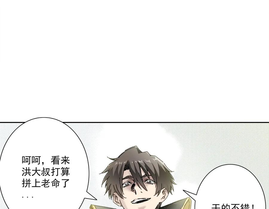 《我打造了救世组织》第11话 守护神 第83页