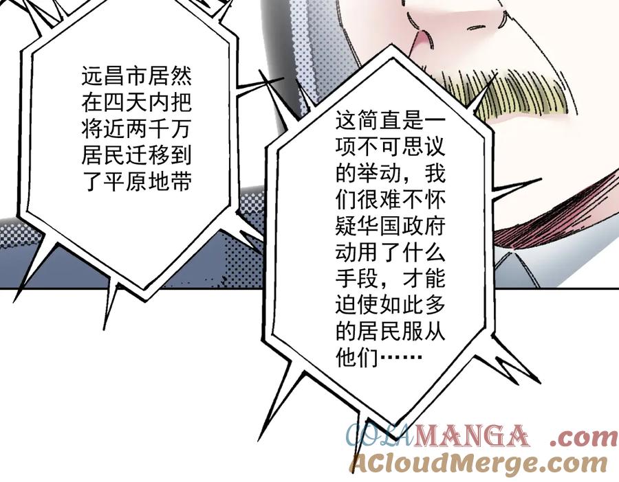 《我打造了救世组织》第12话 毫无意义 第7页