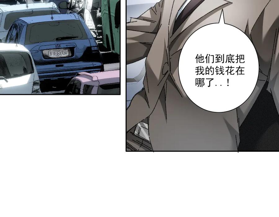 《我打造了救世组织》第12话 毫无意义 第5页