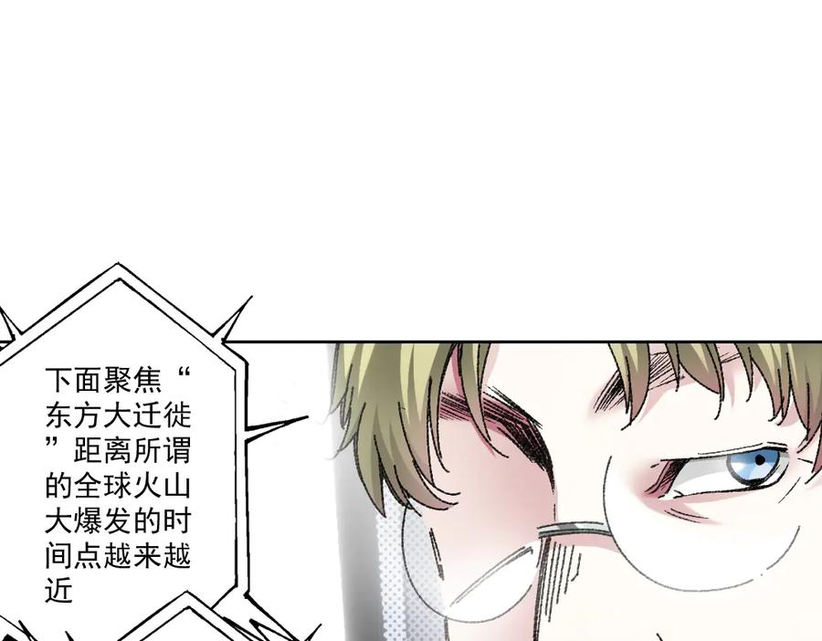 《我打造了救世组织》第12话 毫无意义 第6页