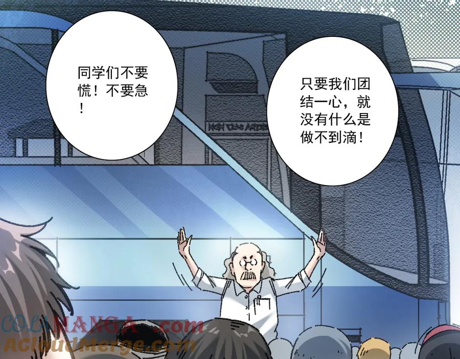 《我打造了救世组织》第9话 大迁移！ 第81页