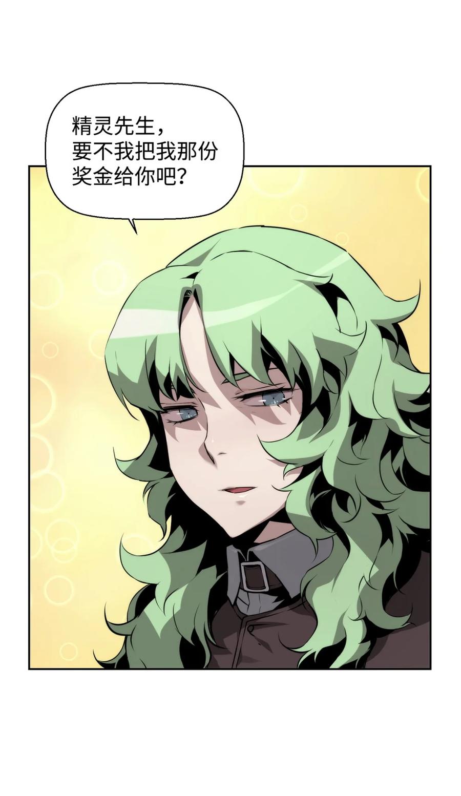 《死灵法师的进化特质》17 揭露真相 第78页