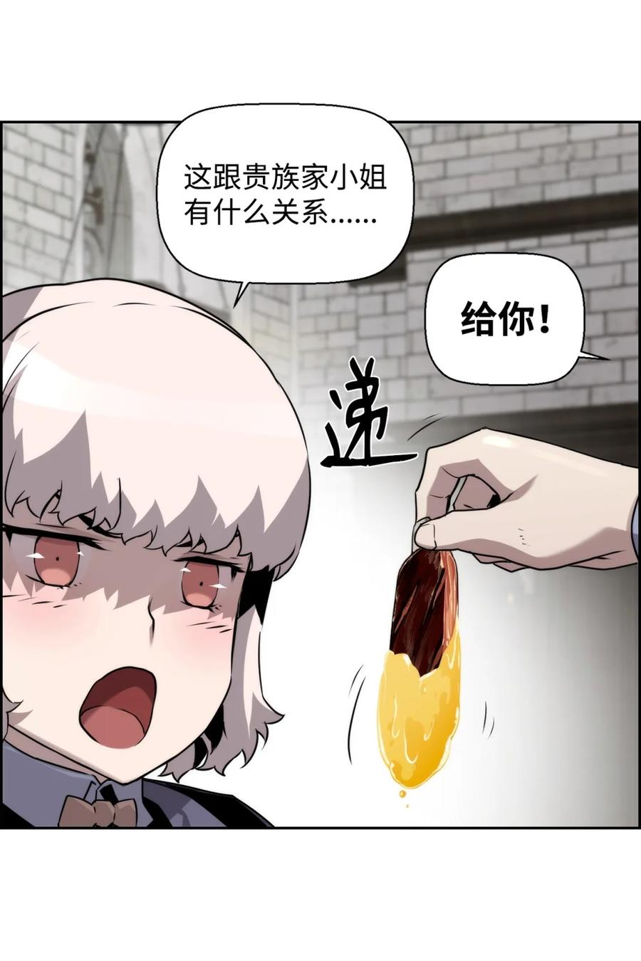 《死灵法师的进化特质》17 揭露真相 第65页