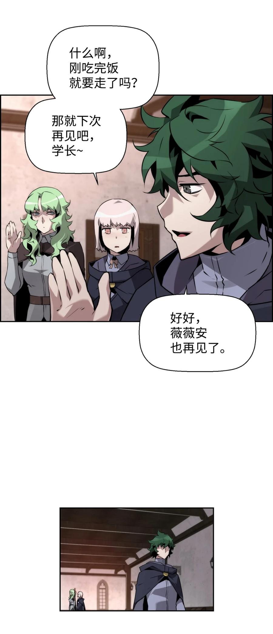 《死灵法师的进化特质》17 揭露真相 第81页