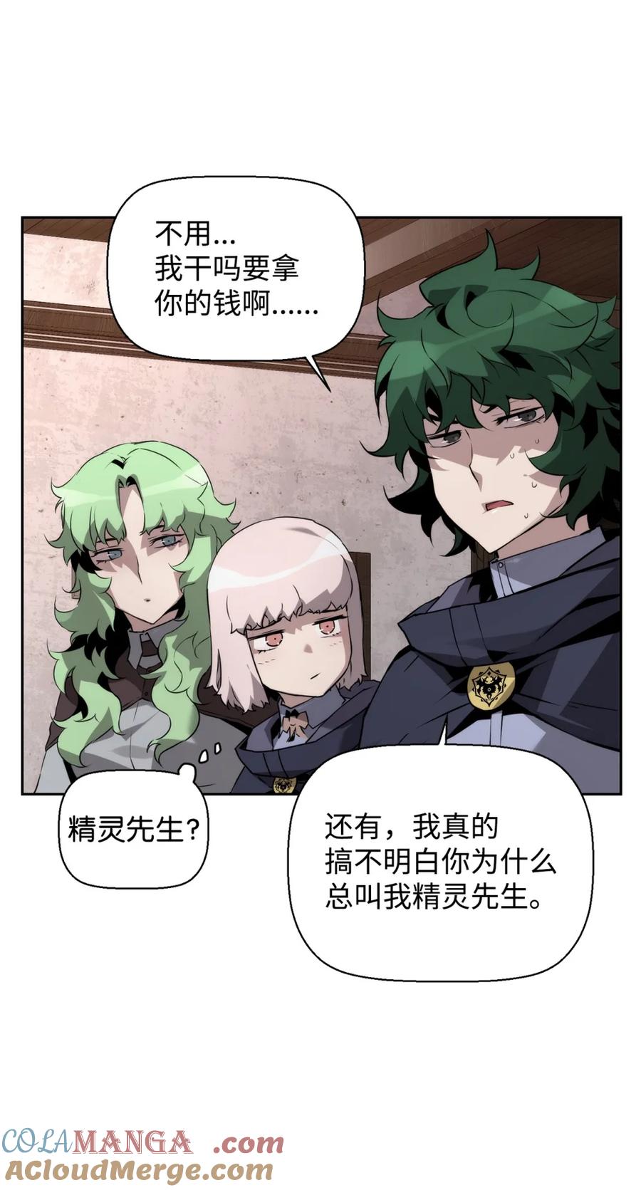 《死灵法师的进化特质》17 揭露真相 第79页