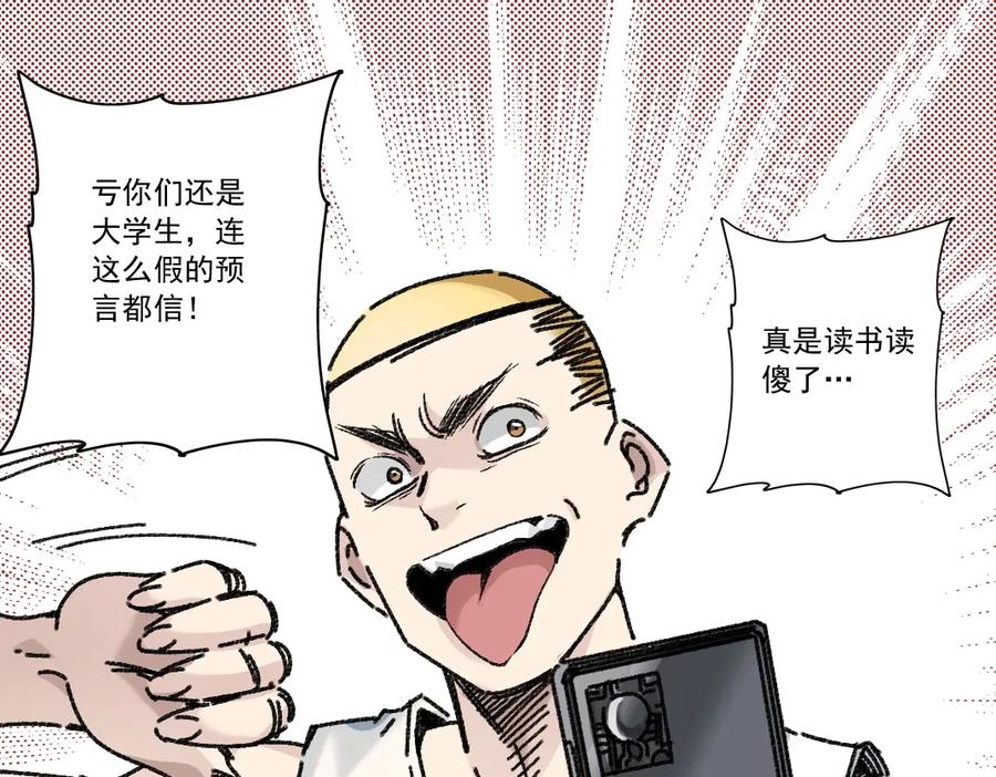 《我打造了救世组织》第9话 大迁移！ 第91页