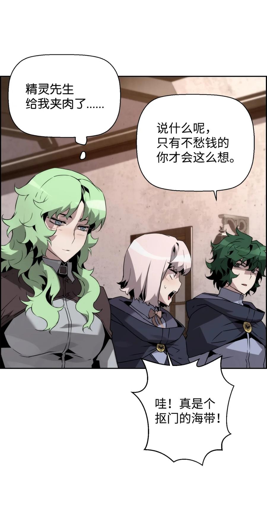 《死灵法师的进化特质》17 揭露真相 第77页
