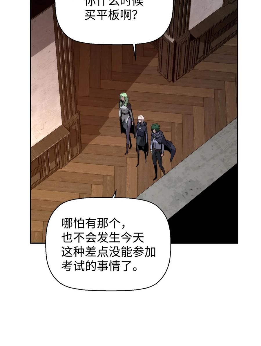 《死灵法师的进化特质》17 揭露真相 第75页