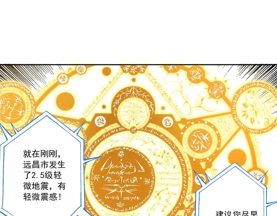 《我打造了救世组织》第9话 大迁移！ 第99页