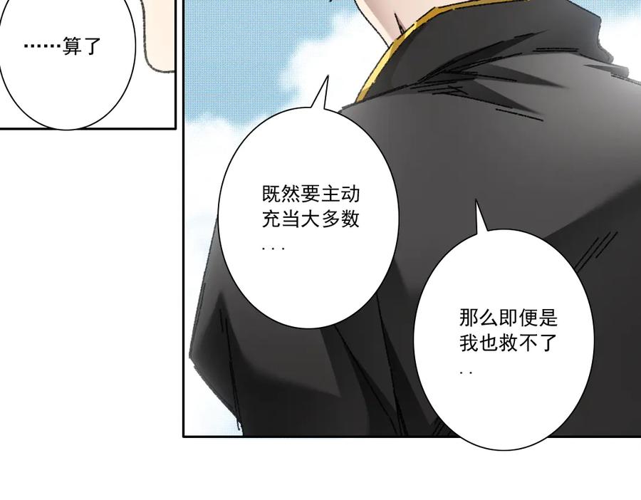 《我打造了救世组织》第9话 大迁移！ 第74页