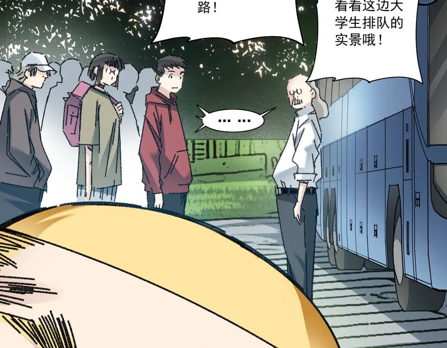 《我打造了救世组织》第9话 大迁移！ 第86页