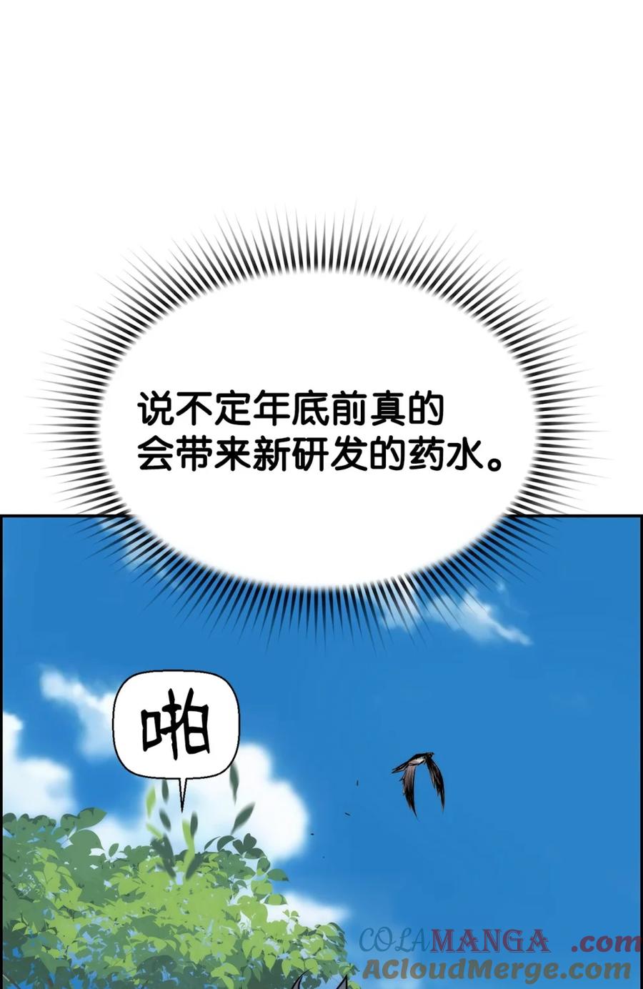 《死灵法师的进化特质》17 揭露真相 第52页
