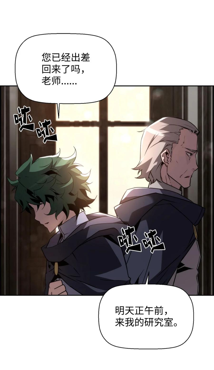 《死灵法师的进化特质》17 揭露真相 第87页