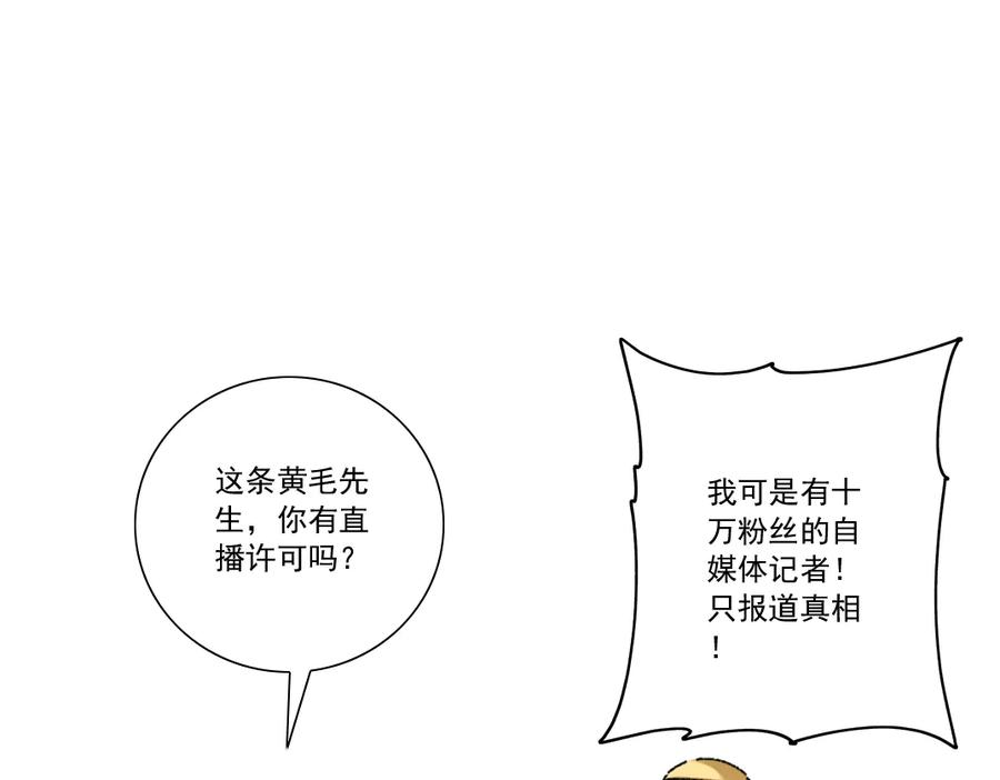《我打造了救世组织》第9话 大迁移！ 第88页