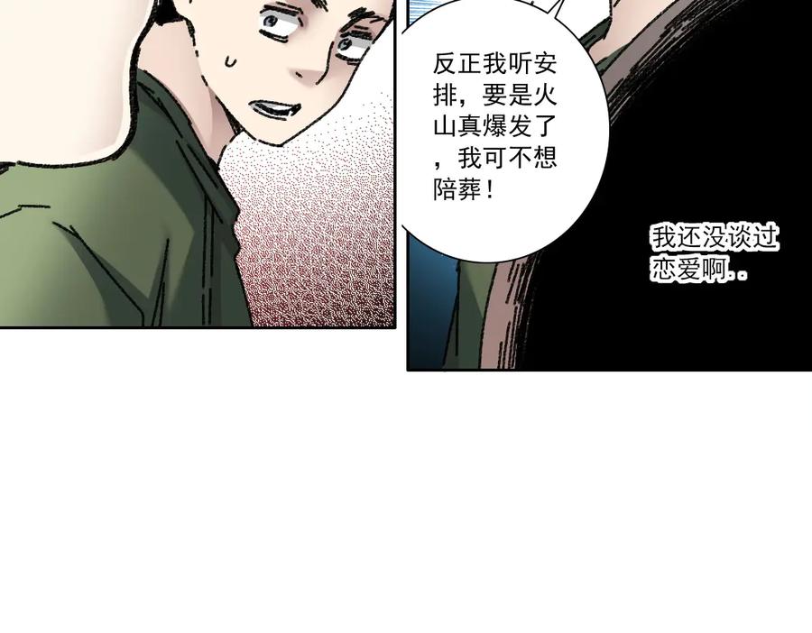 《我打造了救世组织》第9话 大迁移！ 第84页