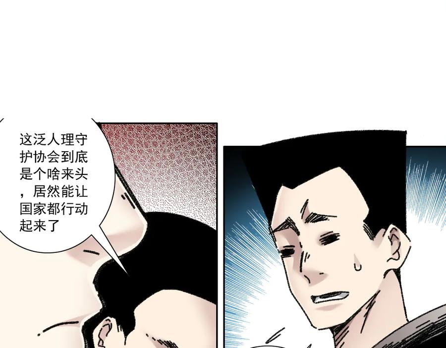 《我打造了救世组织》第9话 大迁移！ 第83页