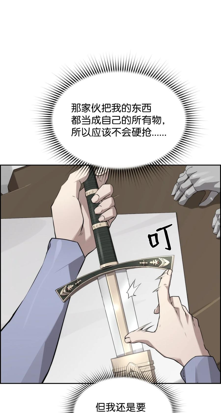 《死灵法师的进化特质》18 前往集会 第2页