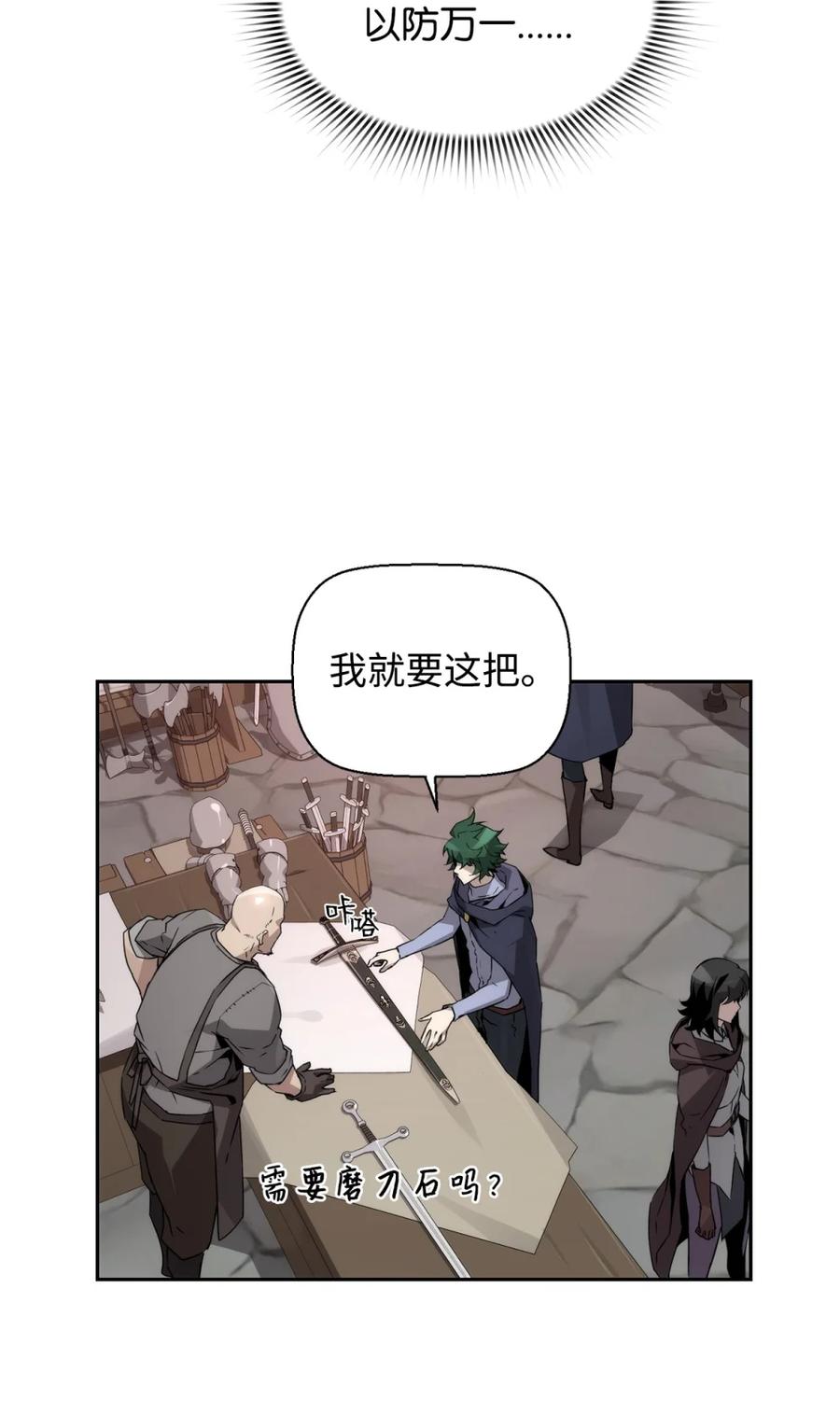 《死灵法师的进化特质》18 前往集会 第3页