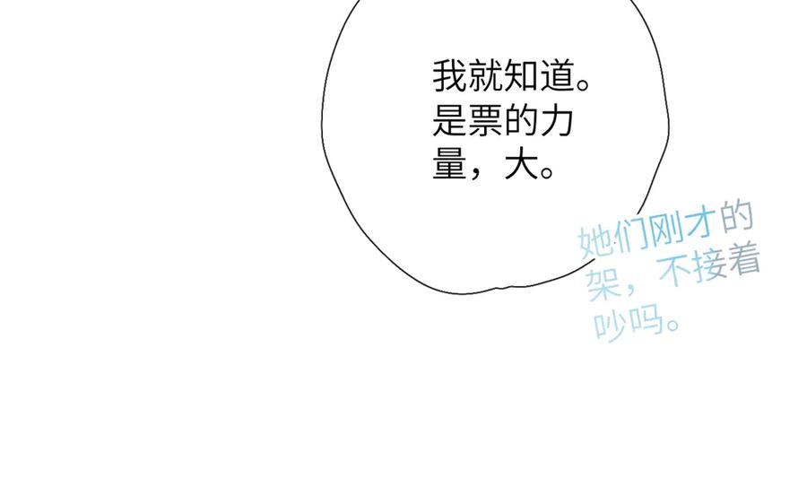 《溯洄春时》第18话 你来啦 第77页