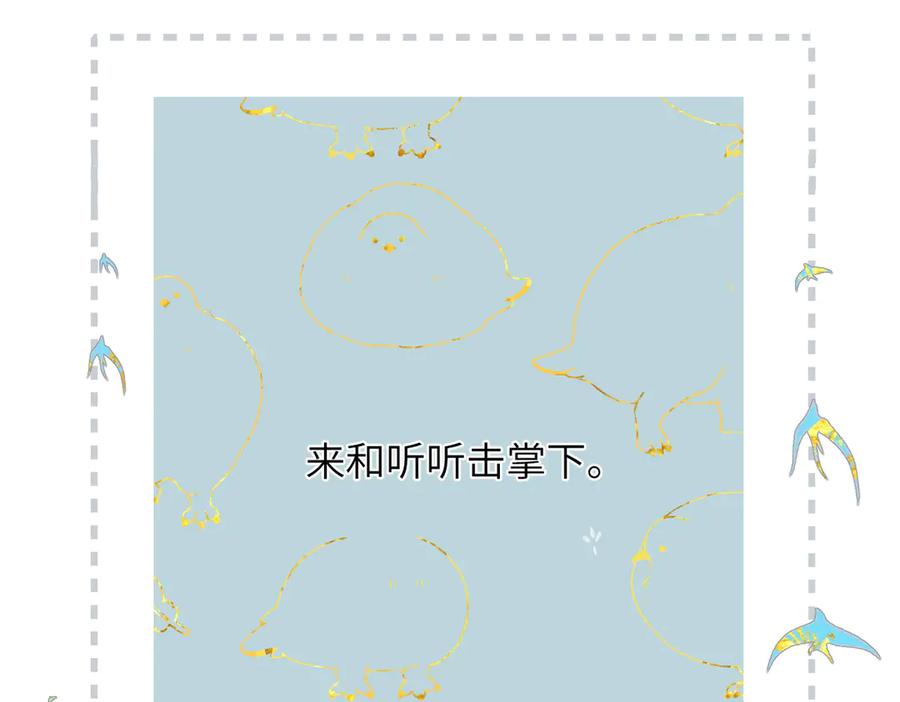 《溯洄春时》第18话 你来啦 第92页