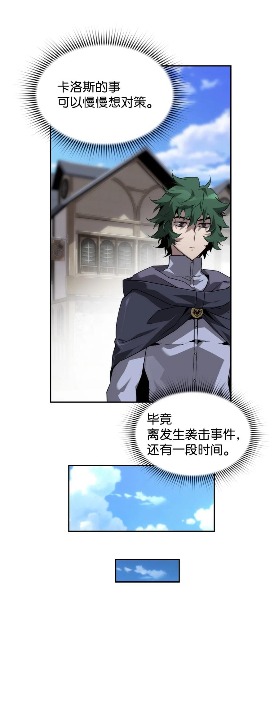 《死灵法师的进化特质》18 前往集会 第26页