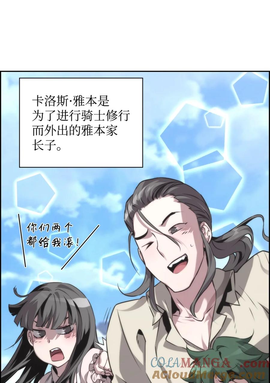 《死灵法师的进化特质》18 前往集会 第10页