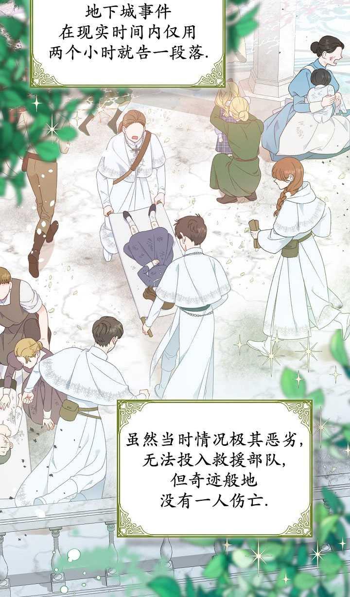 为附身者的特惠 - 第30话 - 第88张图