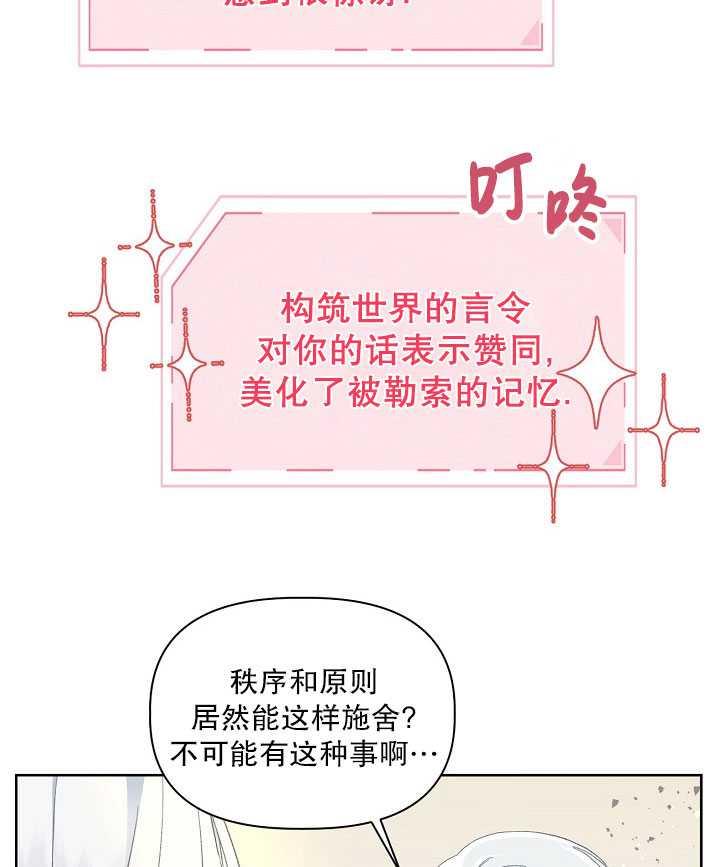 为附身者的特惠 - 第30话 - 第43张图