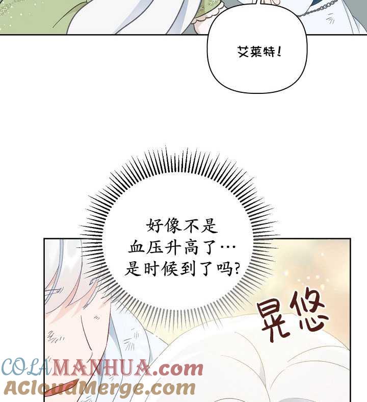 为附身者的特惠 - 第30话 - 第77张图