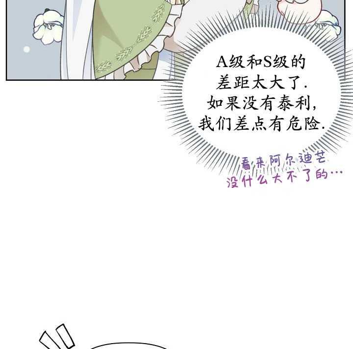 为附身者的特惠 - 第30话 - 第36张图