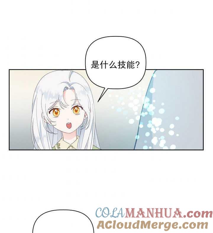 为附身者的特惠 - 第30话 - 第61张图