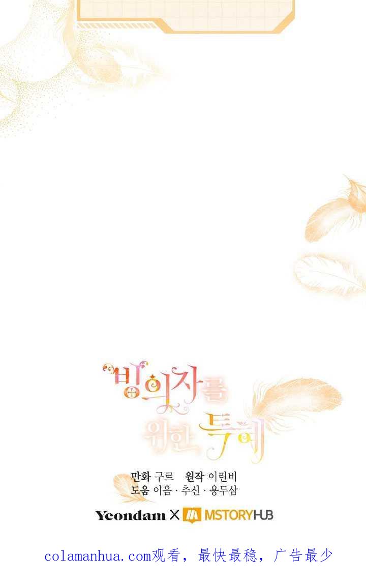 为附身者的特惠 - 第30话 - 第120张图