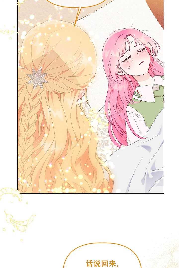 为附身者的特惠 - 第30话 - 第116张图