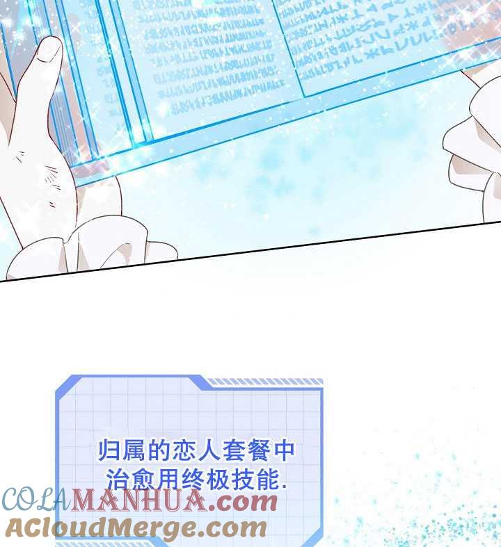 为附身者的特惠 - 第30话 - 第69张图