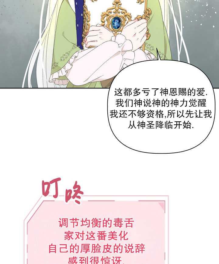 为附身者的特惠 - 第30话 - 第42张图