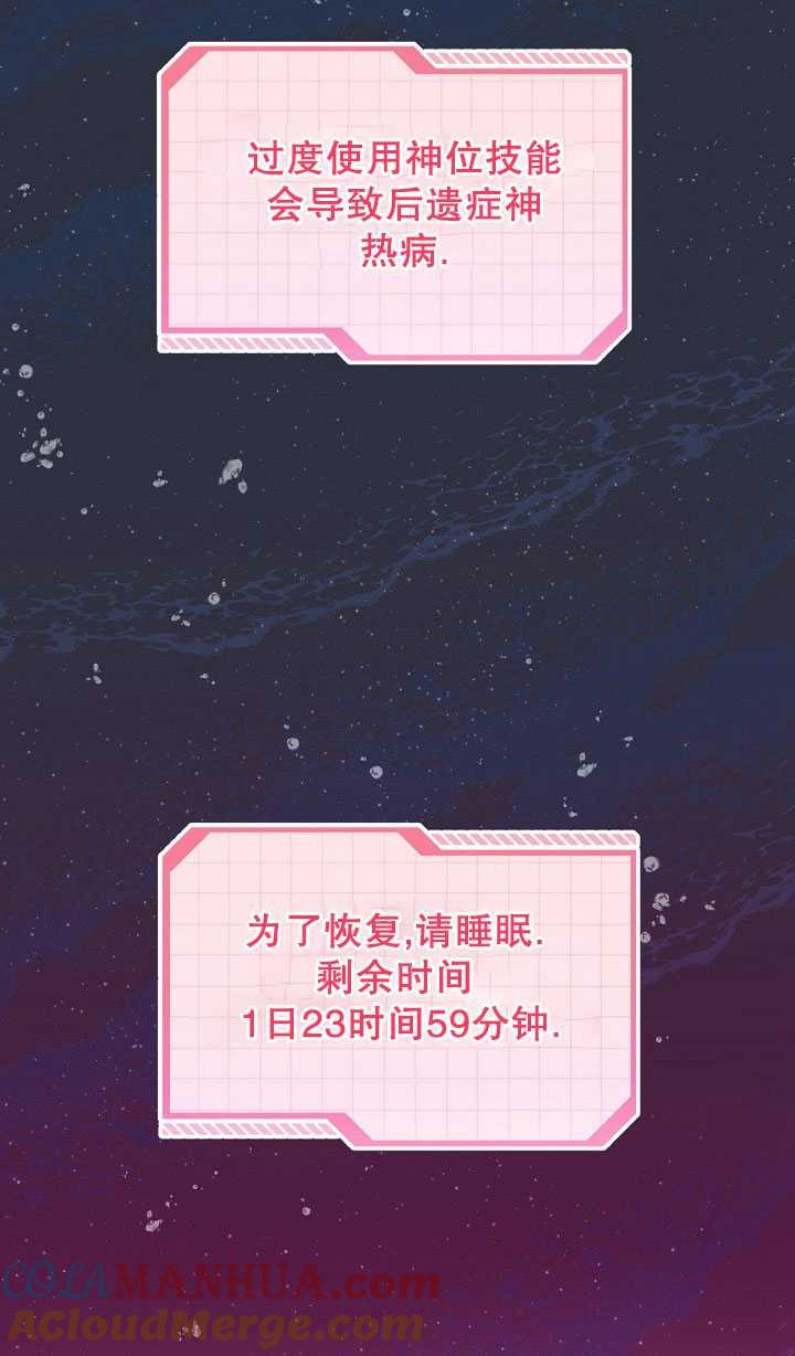 为附身者的特惠 - 第30话 - 第85张图