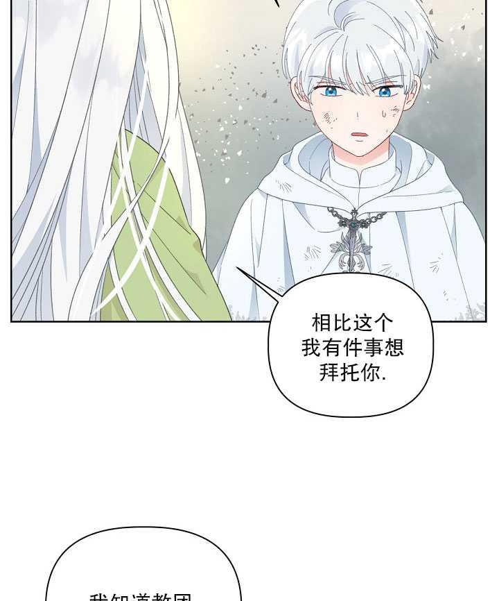 为附身者的特惠 - 第30话 - 第44张图