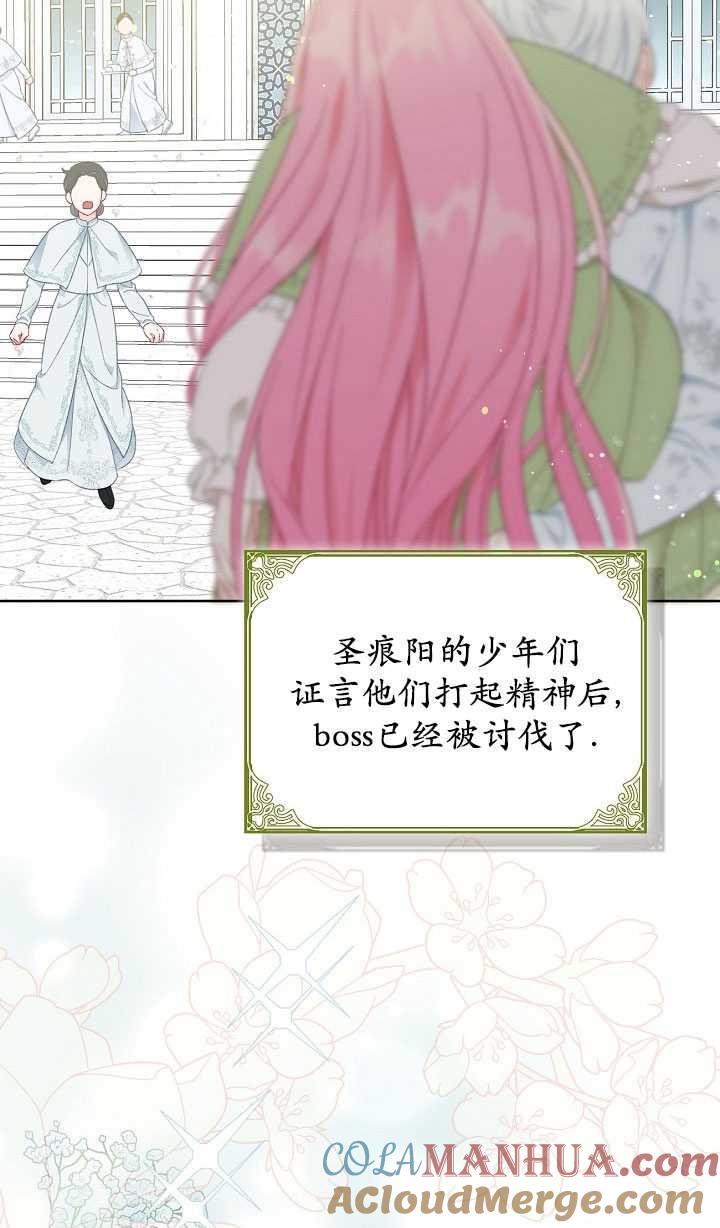 为附身者的特惠 - 第30话 - 第93张图