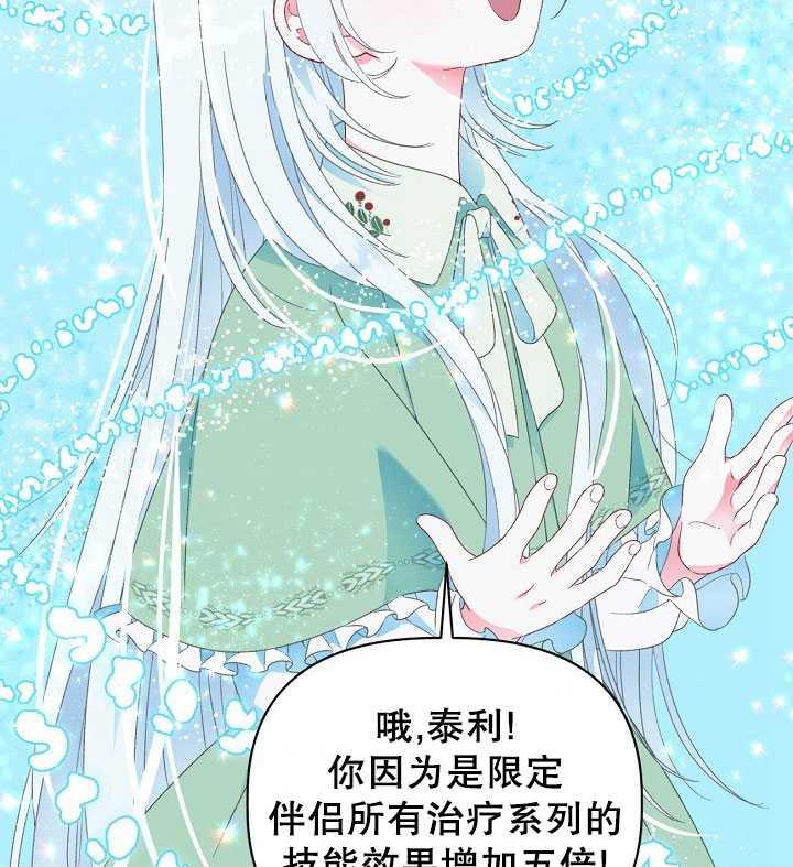 为附身者的特惠 - 第30话 - 第71张图