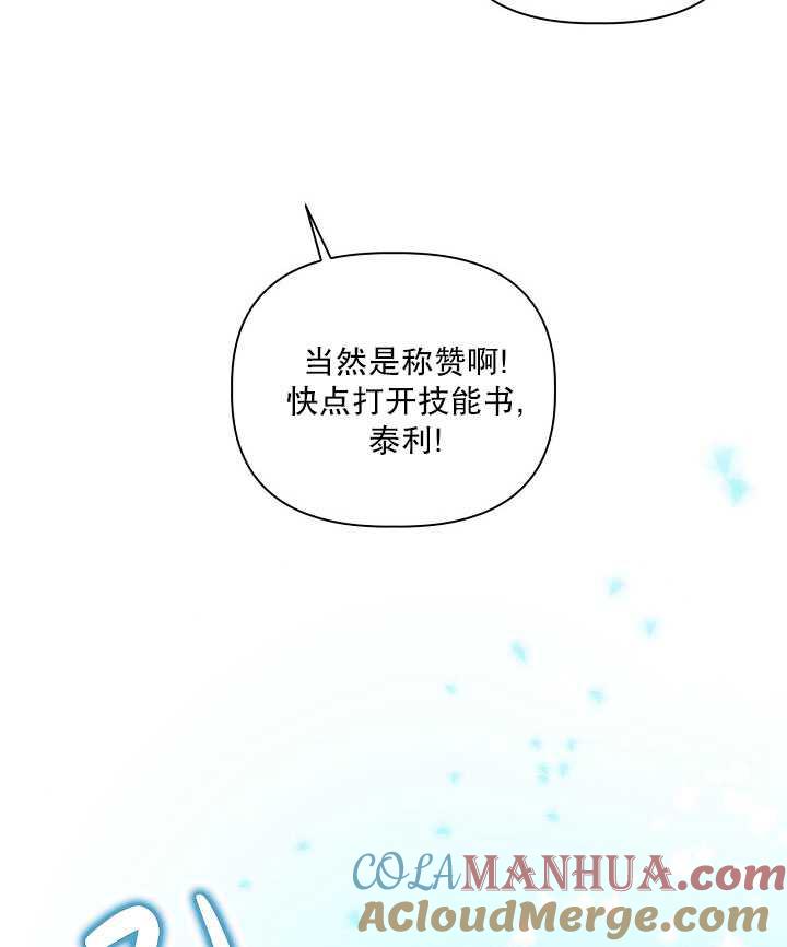 为附身者的特惠 - 第30话 - 第57张图