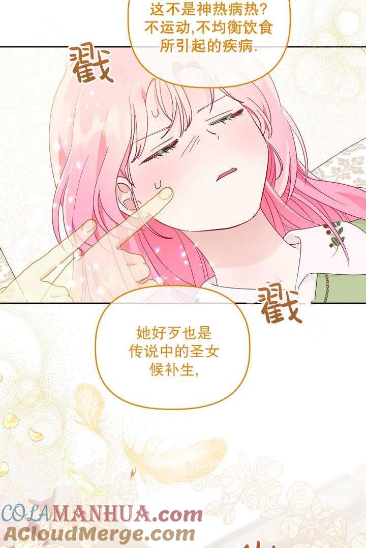 为附身者的特惠 - 第30话 - 第117张图