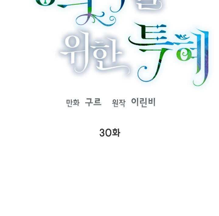 为附身者的特惠 - 第30话 - 第34张图