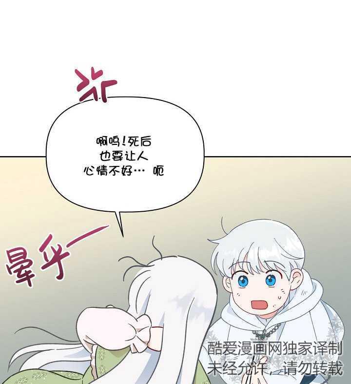 为附身者的特惠 - 第30话 - 第76张图