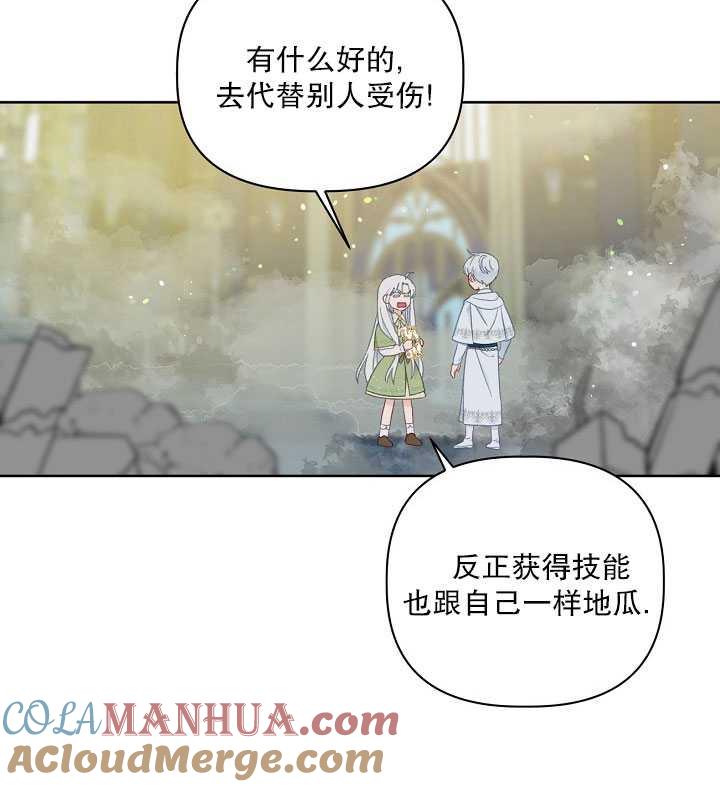 为附身者的特惠 - 第30话 - 第65张图