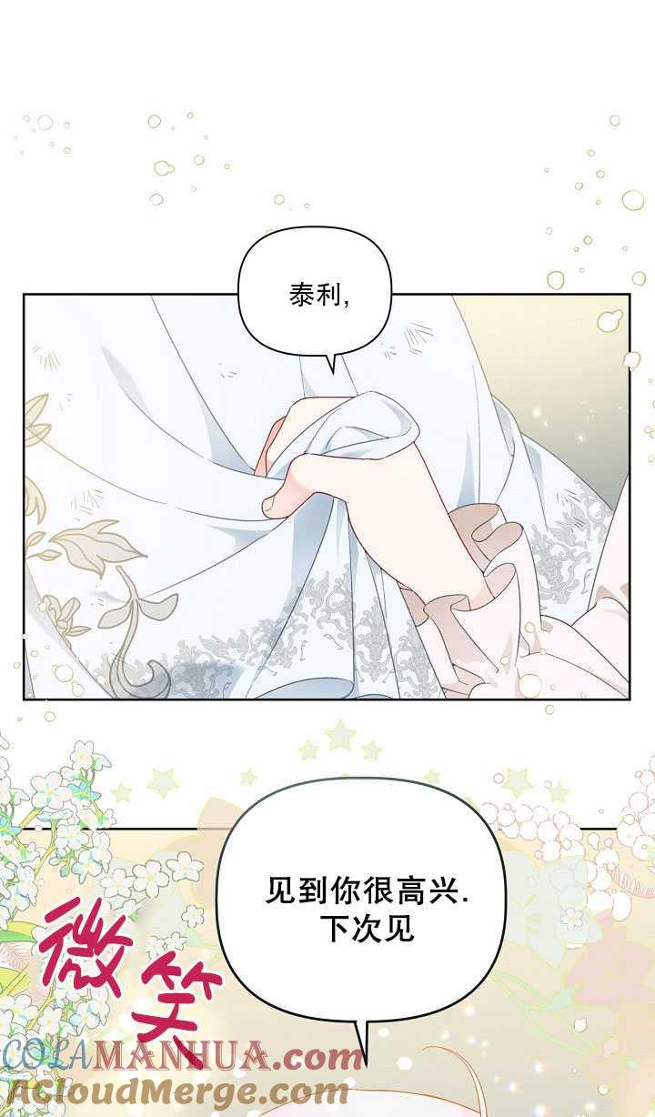 为附身者的特惠 - 第30话 - 第81张图